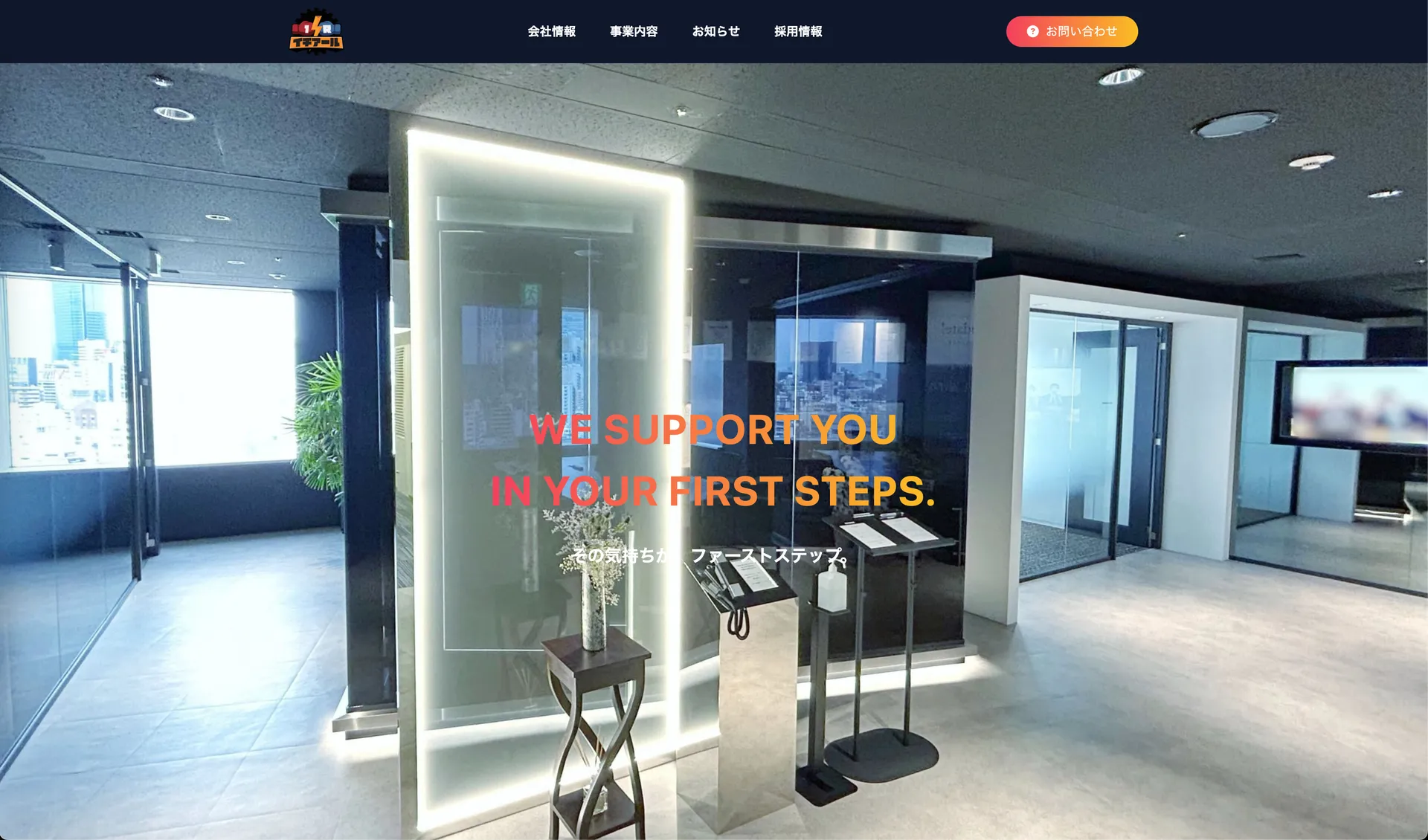 コーポレートサイトリニューアル