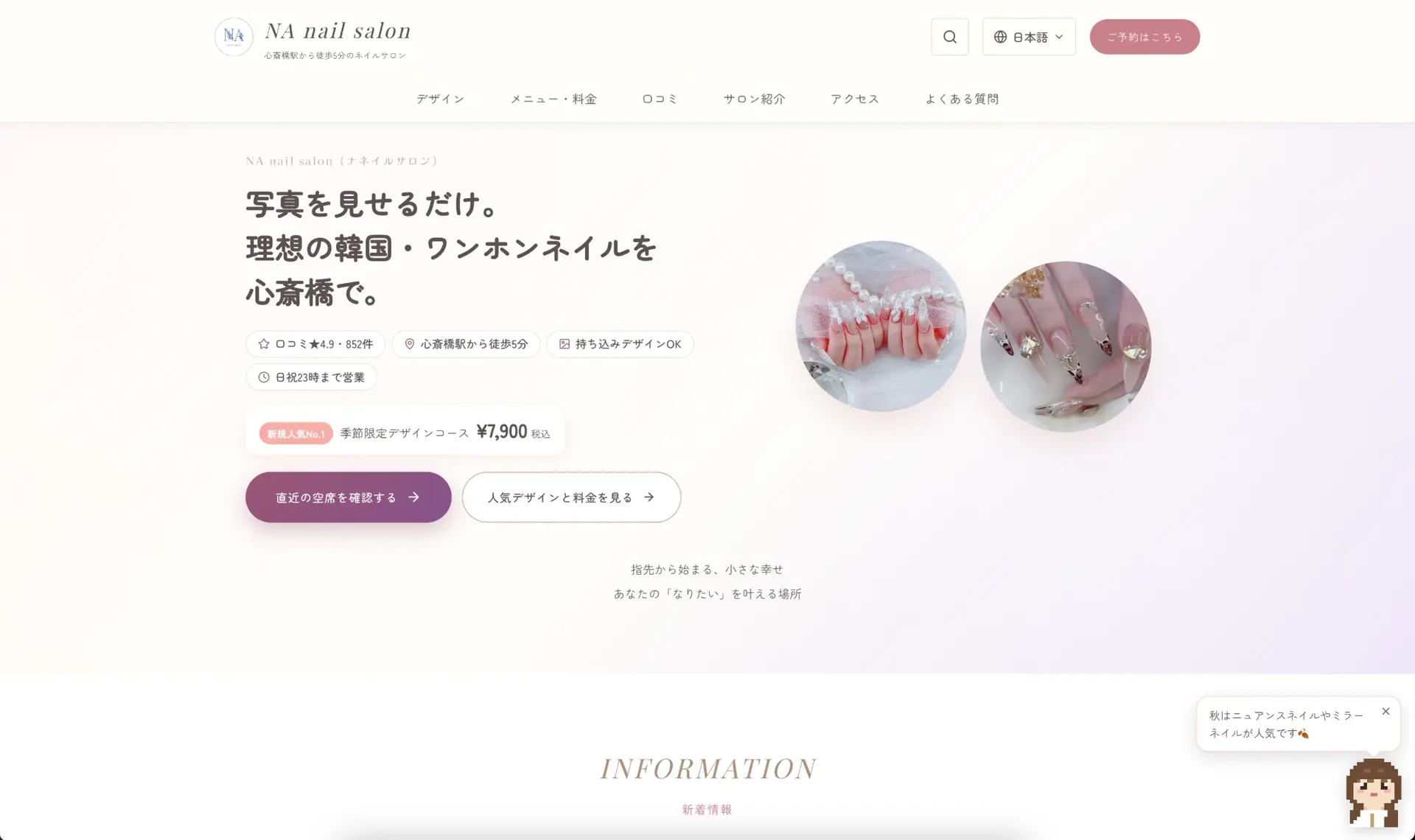 ネイルサロン集客サイト制作
